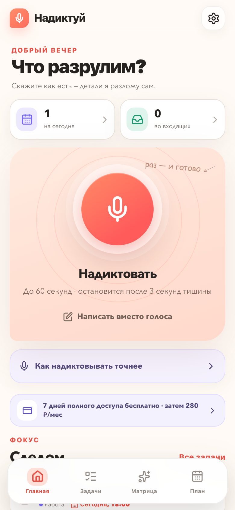 Главный экран Надиктуй с большой кнопкой голосовой записи